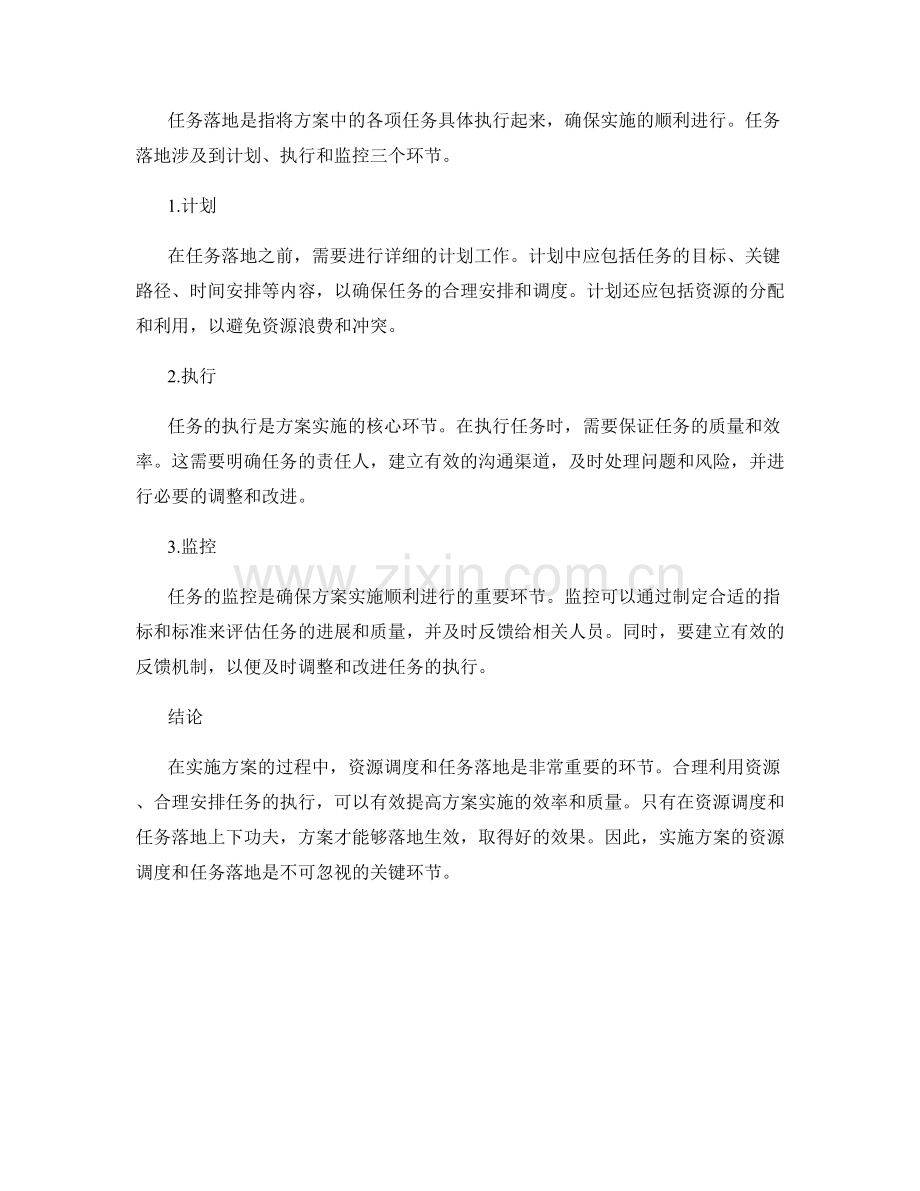 实施方案的资源调度与任务落地.docx_第2页