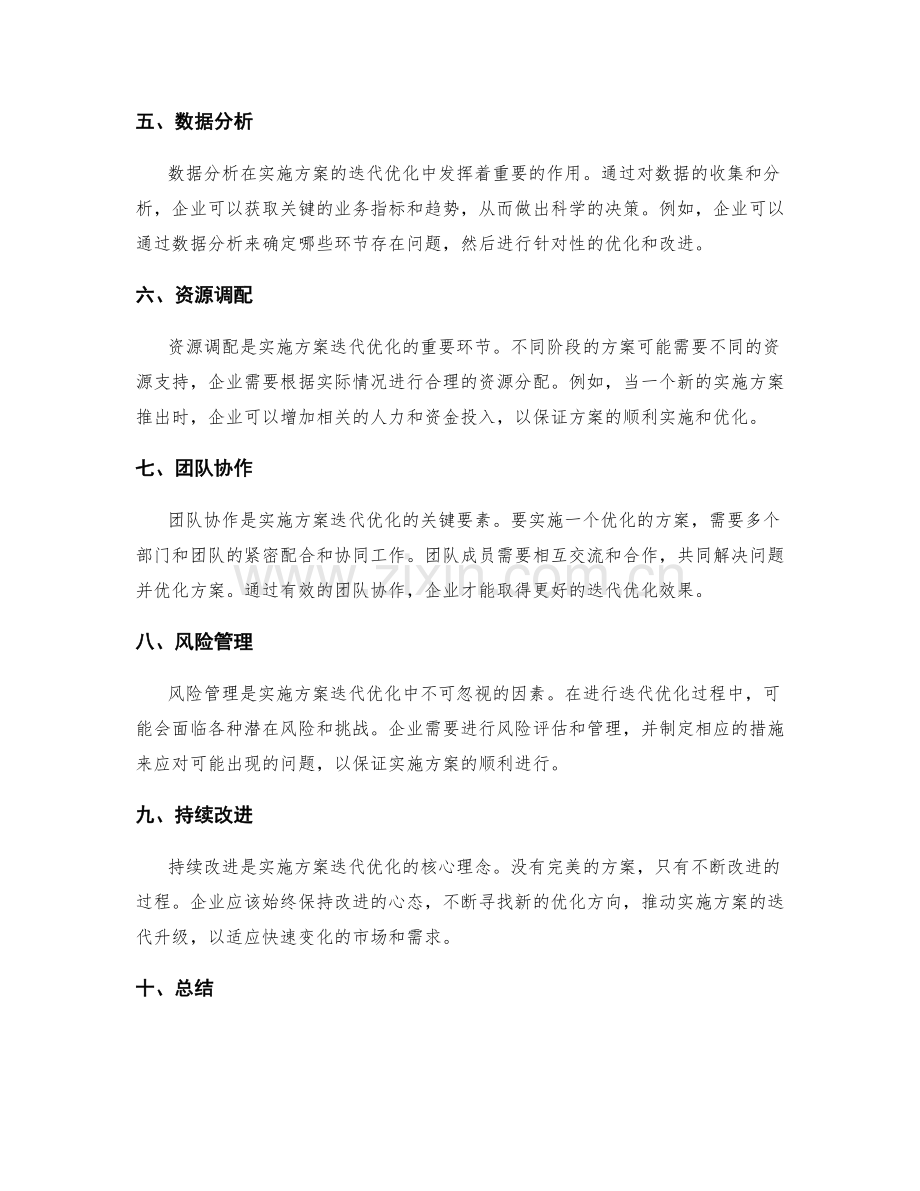 实施方案的迭代优化策略.docx_第2页