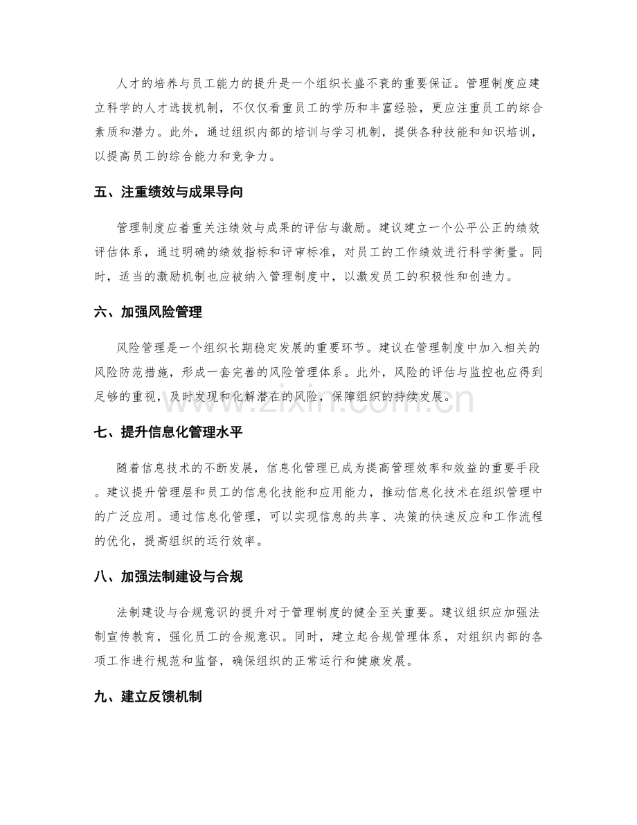 管理制度的完善建议与执行路径.docx_第2页