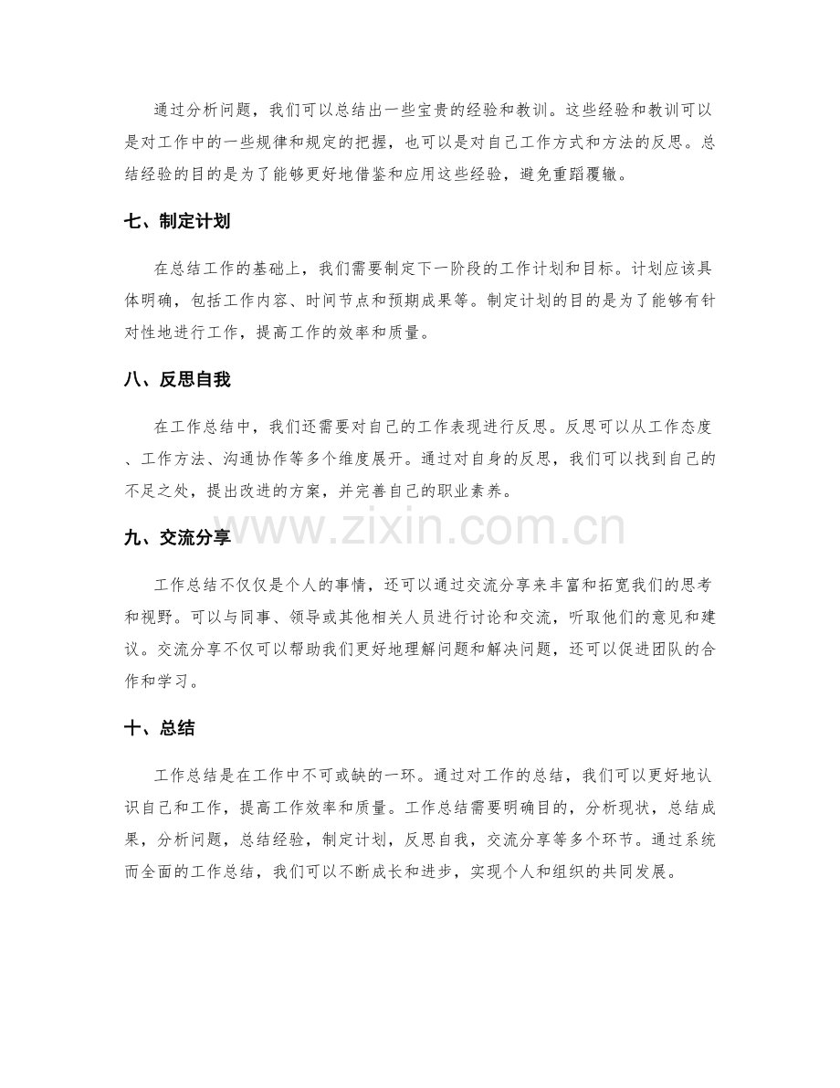 工作总结的重要写作要点回顾.docx_第2页