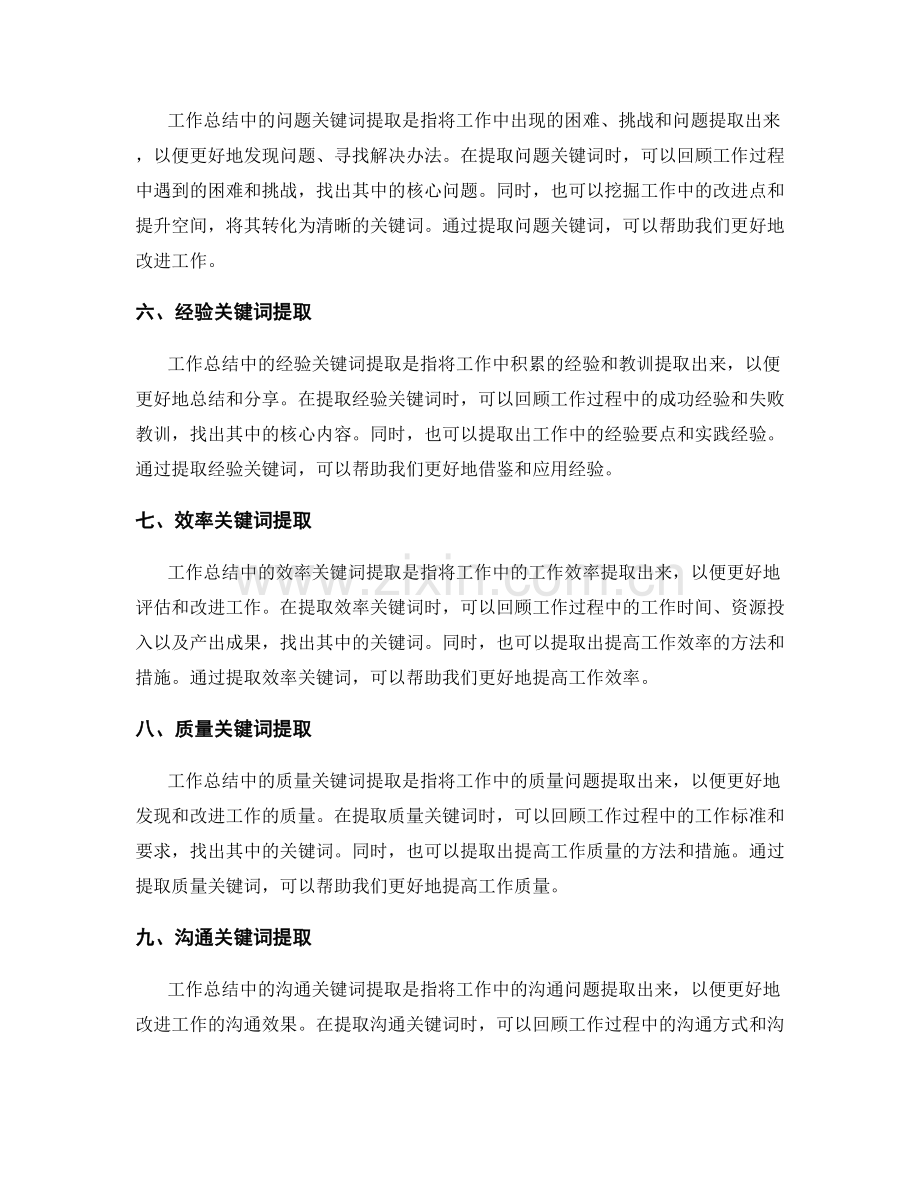 工作总结的关键词提取方法.docx_第2页