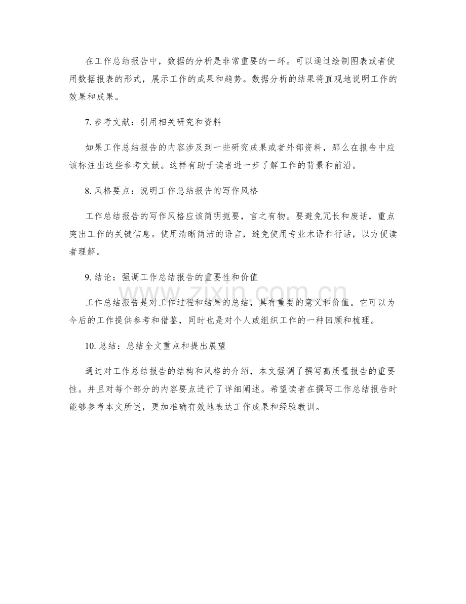 工作总结报告的结构和风格.docx_第2页