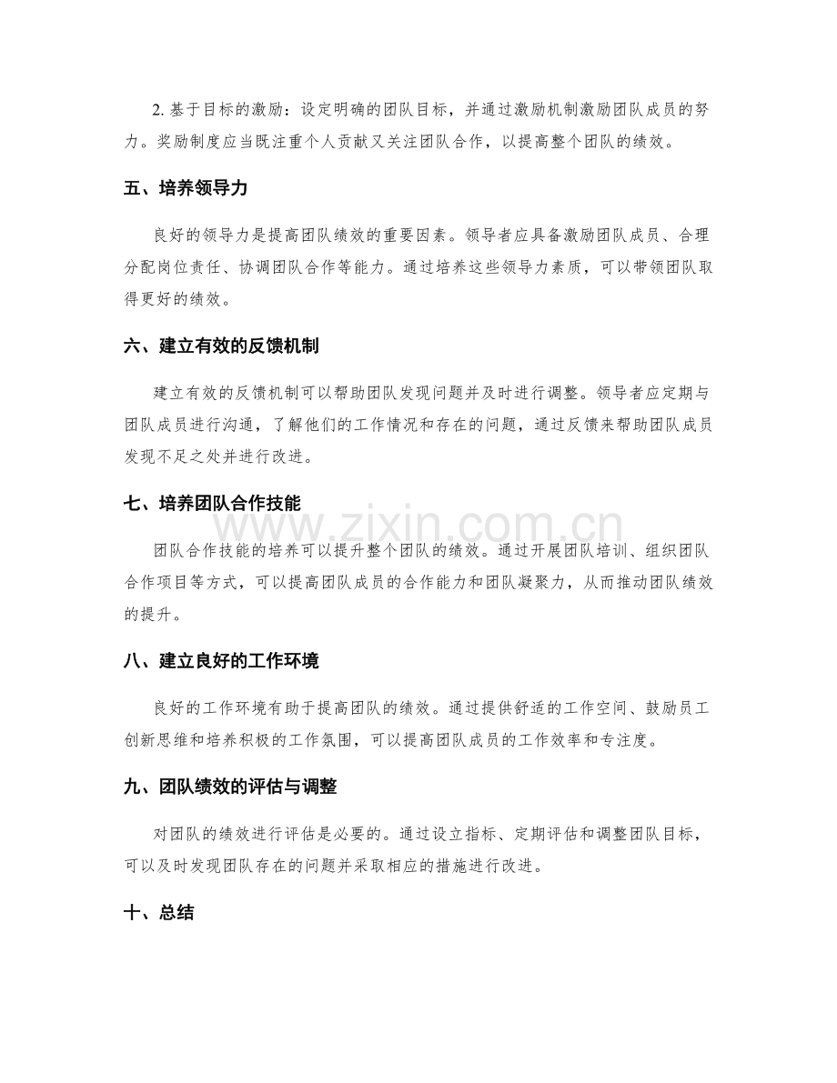 岗位职责与团队绩效的关联和提高.docx_第2页