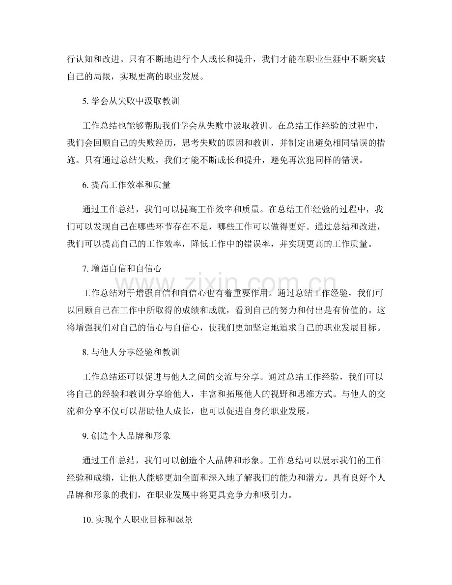 工作总结在个人职业发展中的作用.docx_第2页