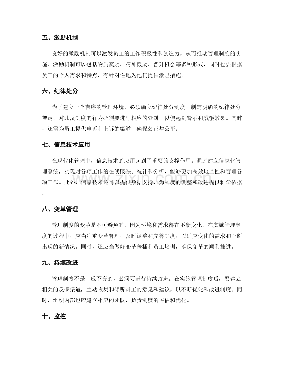 设计合理的管理制度的实施方案.docx_第2页