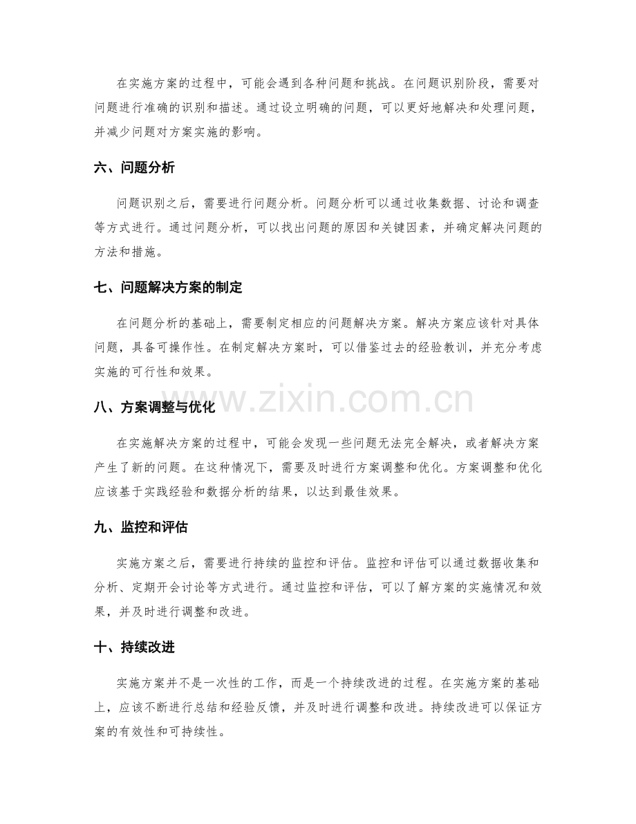 实施方案的实施监控与问题处理的方法与实操步骤.docx_第2页