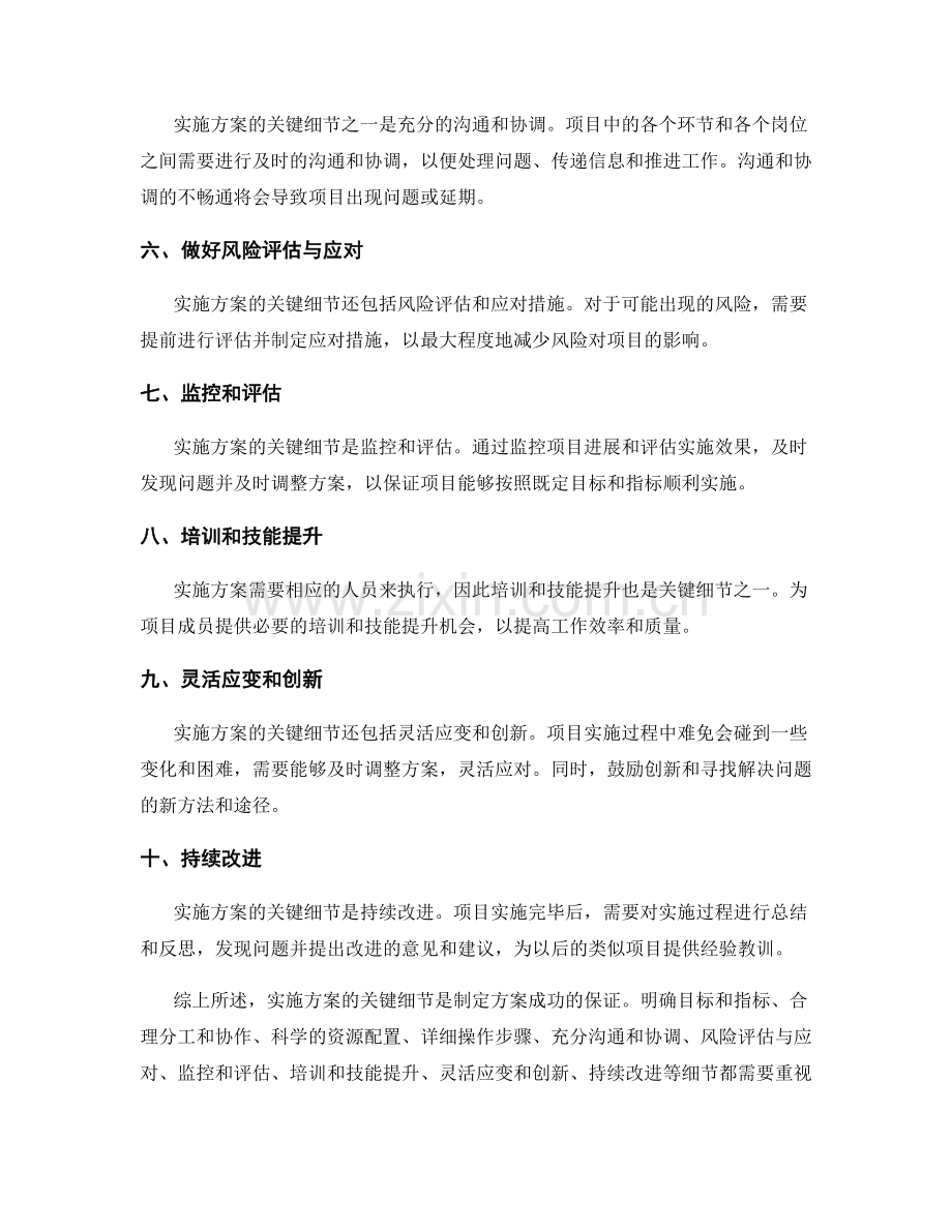 实施方案的关键细节把握.docx_第2页