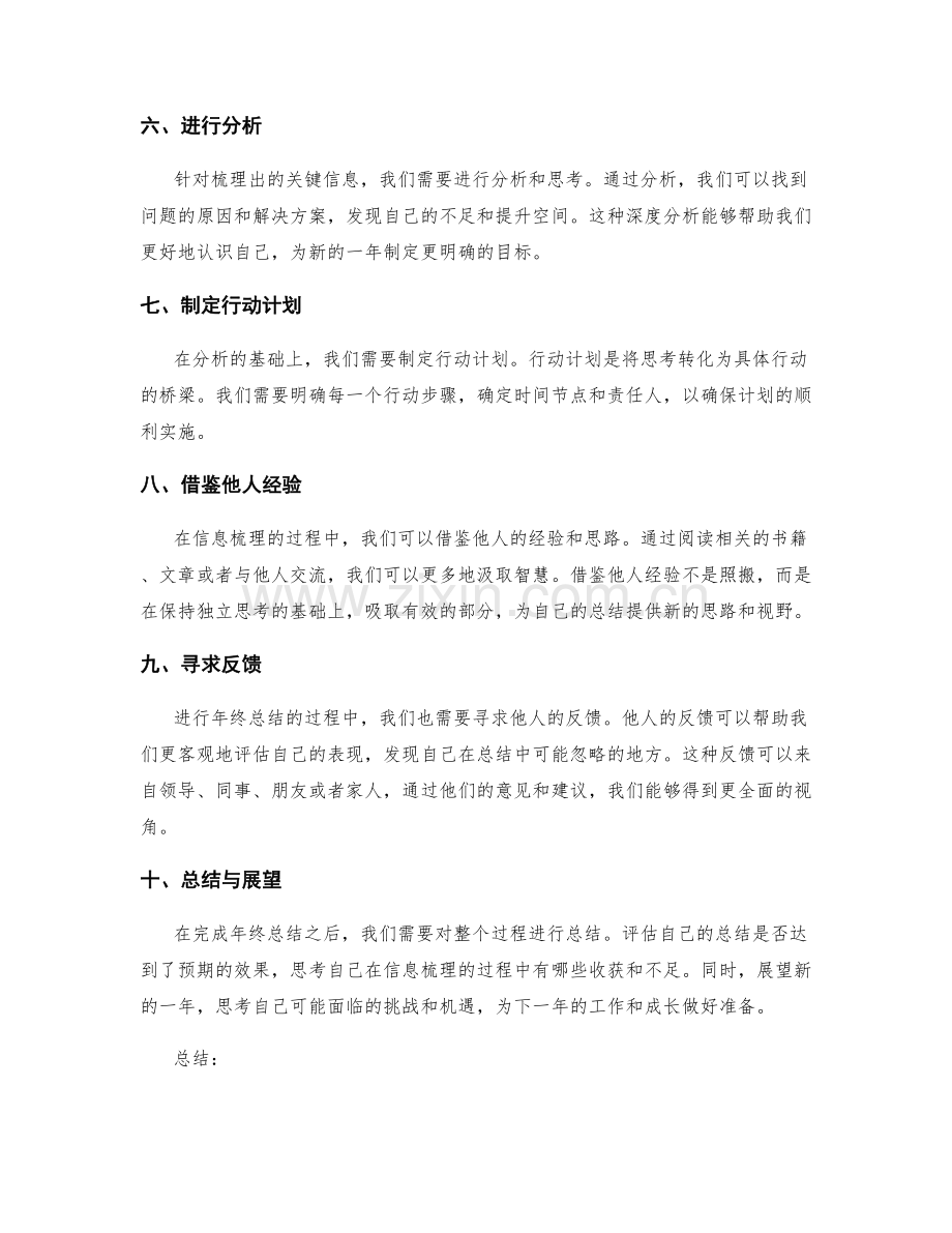 年终总结的信息梳理技巧.docx_第2页