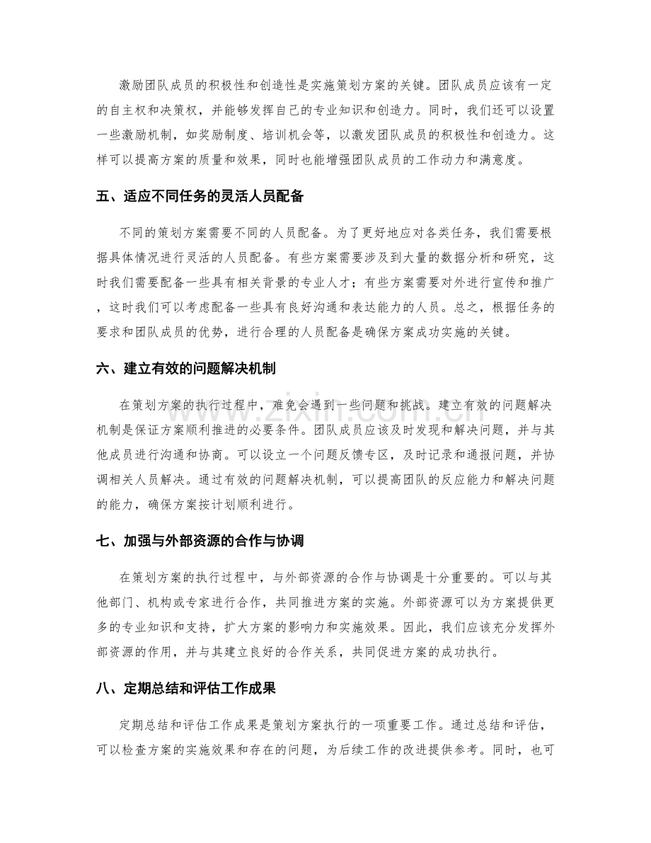 策划方案的人员配备与协调.docx_第2页