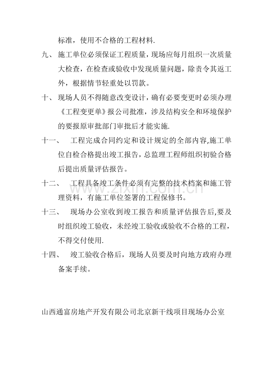 甲方在施工现场关工程质量管理规定试卷教案.doc_第2页