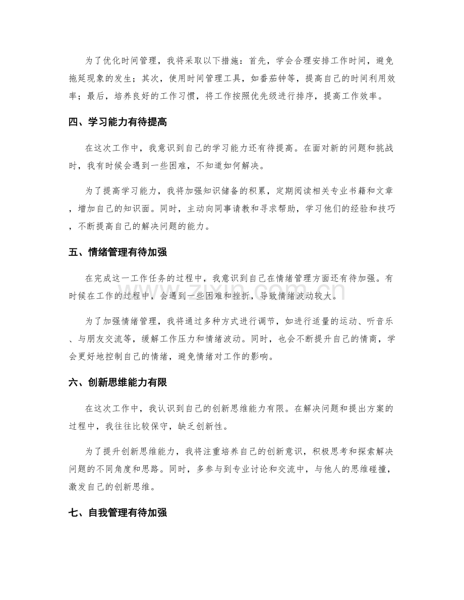 工作总结中的问题分析与改进反思.docx_第2页