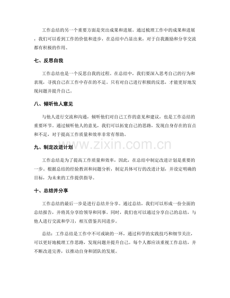 工作总结的实践技巧与细节关注.docx_第2页