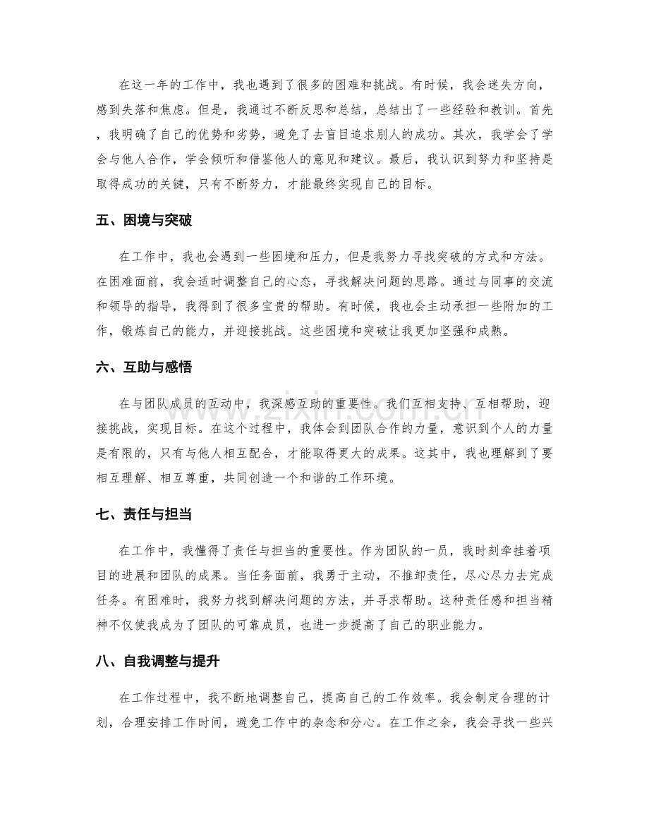 年终总结的工作收获和个人成长.docx_第2页