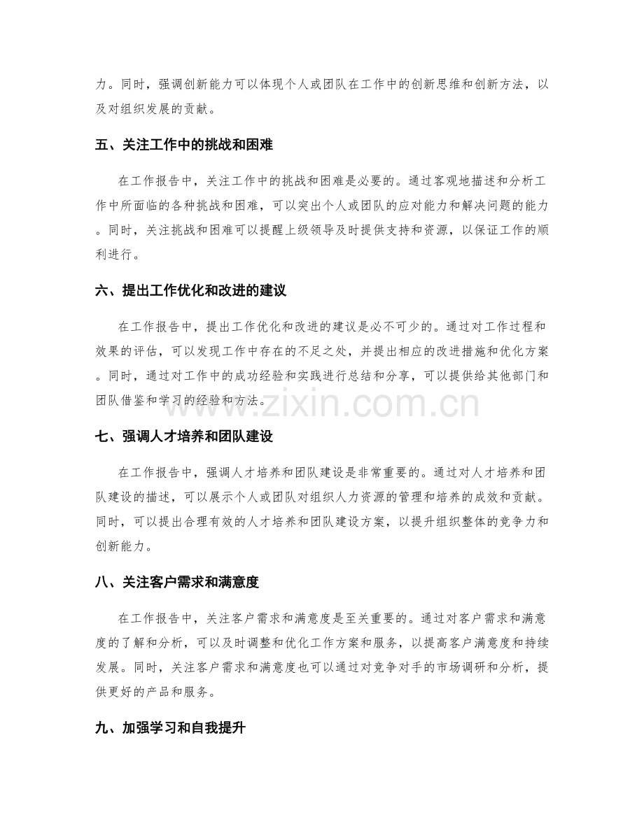 工作报告中的创新点和改进建议.docx_第2页