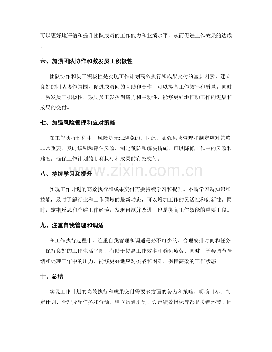 实现工作计划的高效执行和成果交付.docx_第2页