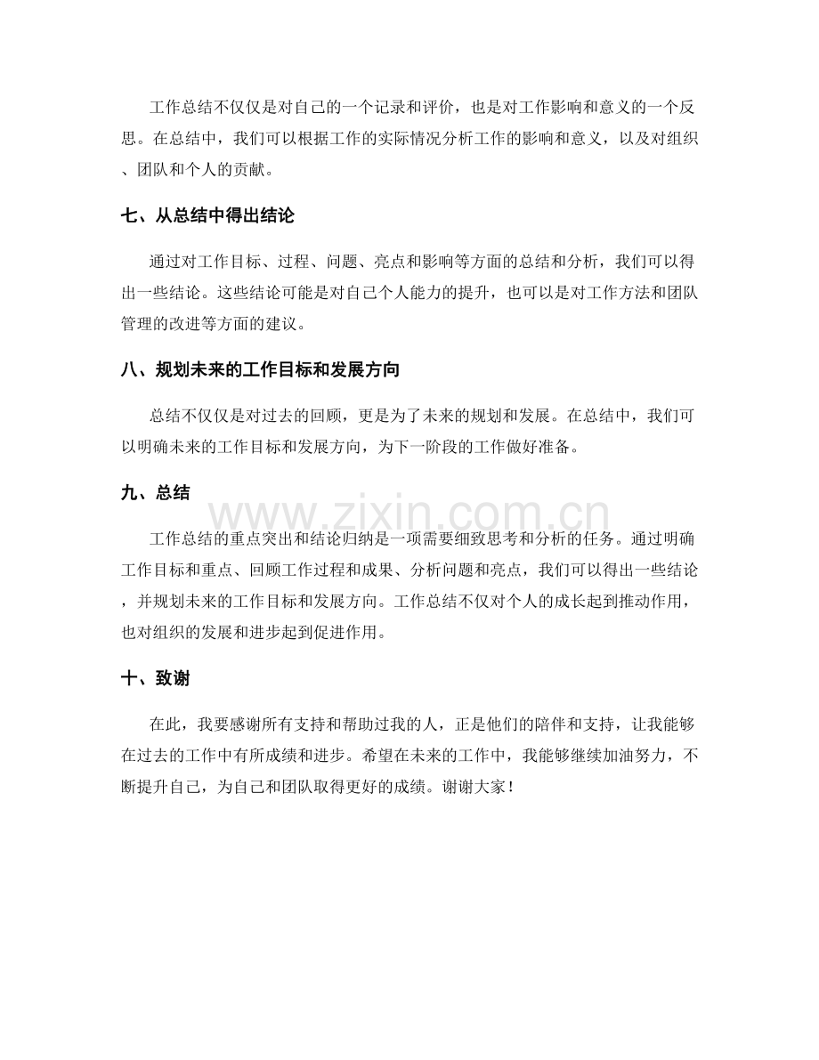 工作总结的重点突出和结论归纳.docx_第2页