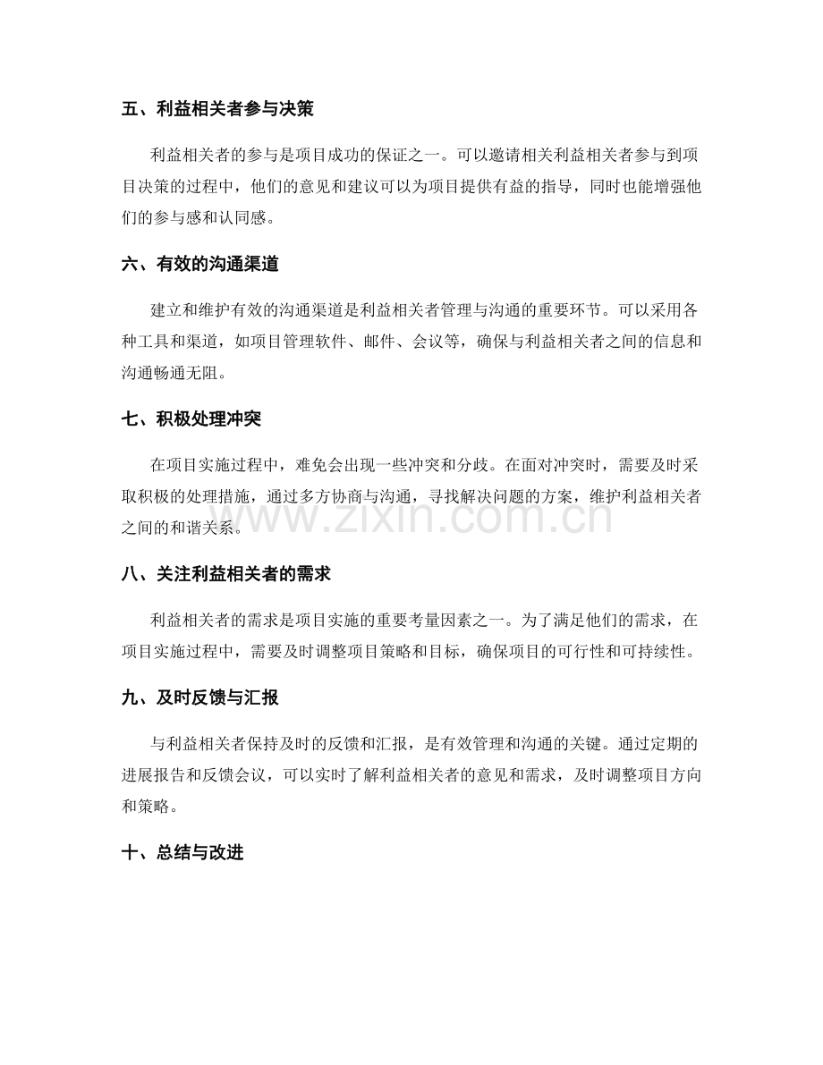 实施方案中利益相关者管理与沟通的有效技巧与实践.docx_第2页