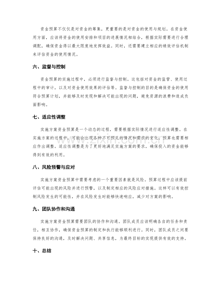 实施方案资金预算.docx_第2页