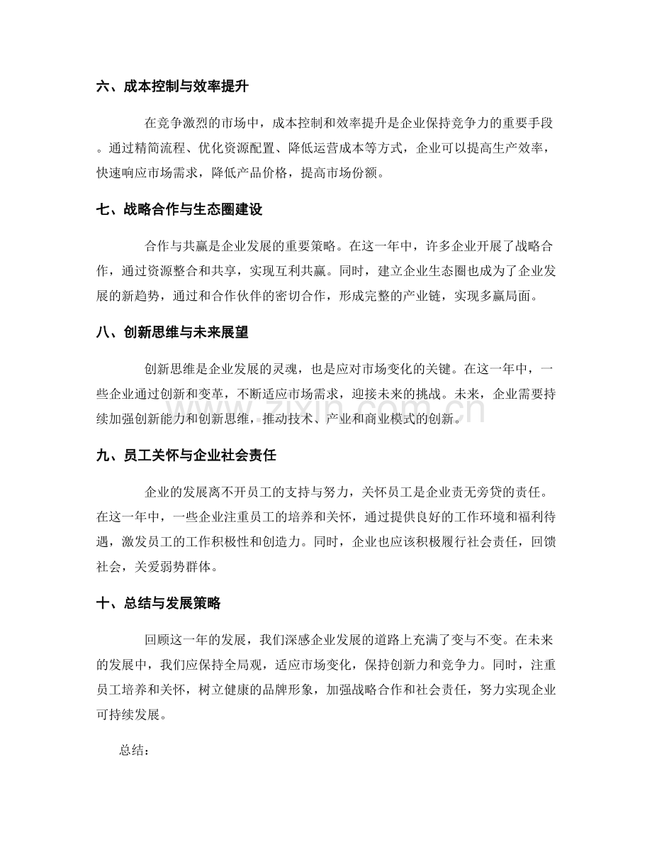 全局观年终总结的回顾与发展策略.docx_第2页