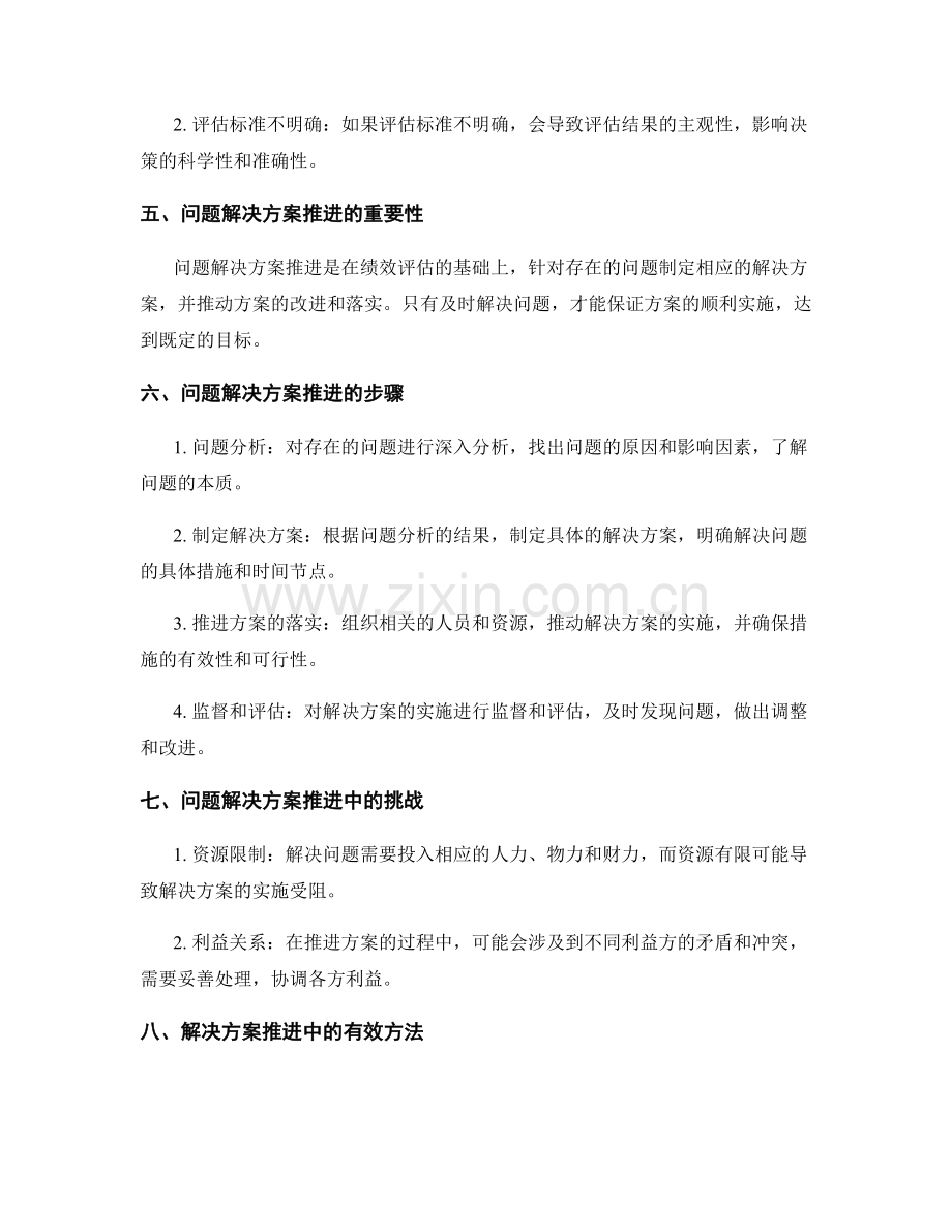 实施方案的绩效评估与问题解决方案推进.docx_第2页