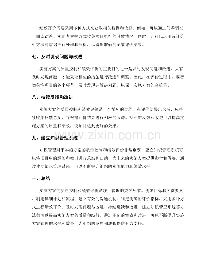 实施方案的质量控制与绩效评价方法.docx_第2页