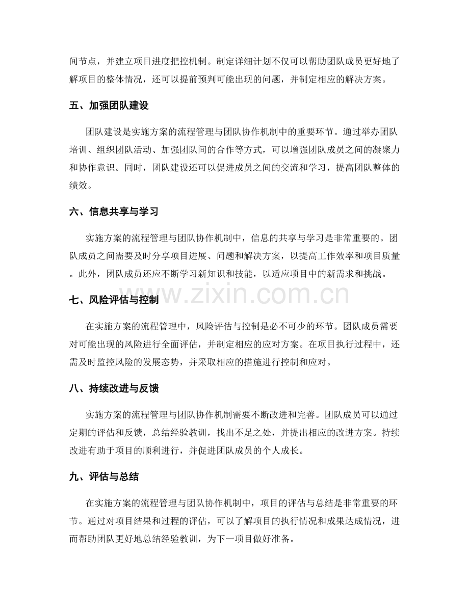 实施方案的流程管理与团队协作机制.docx_第2页