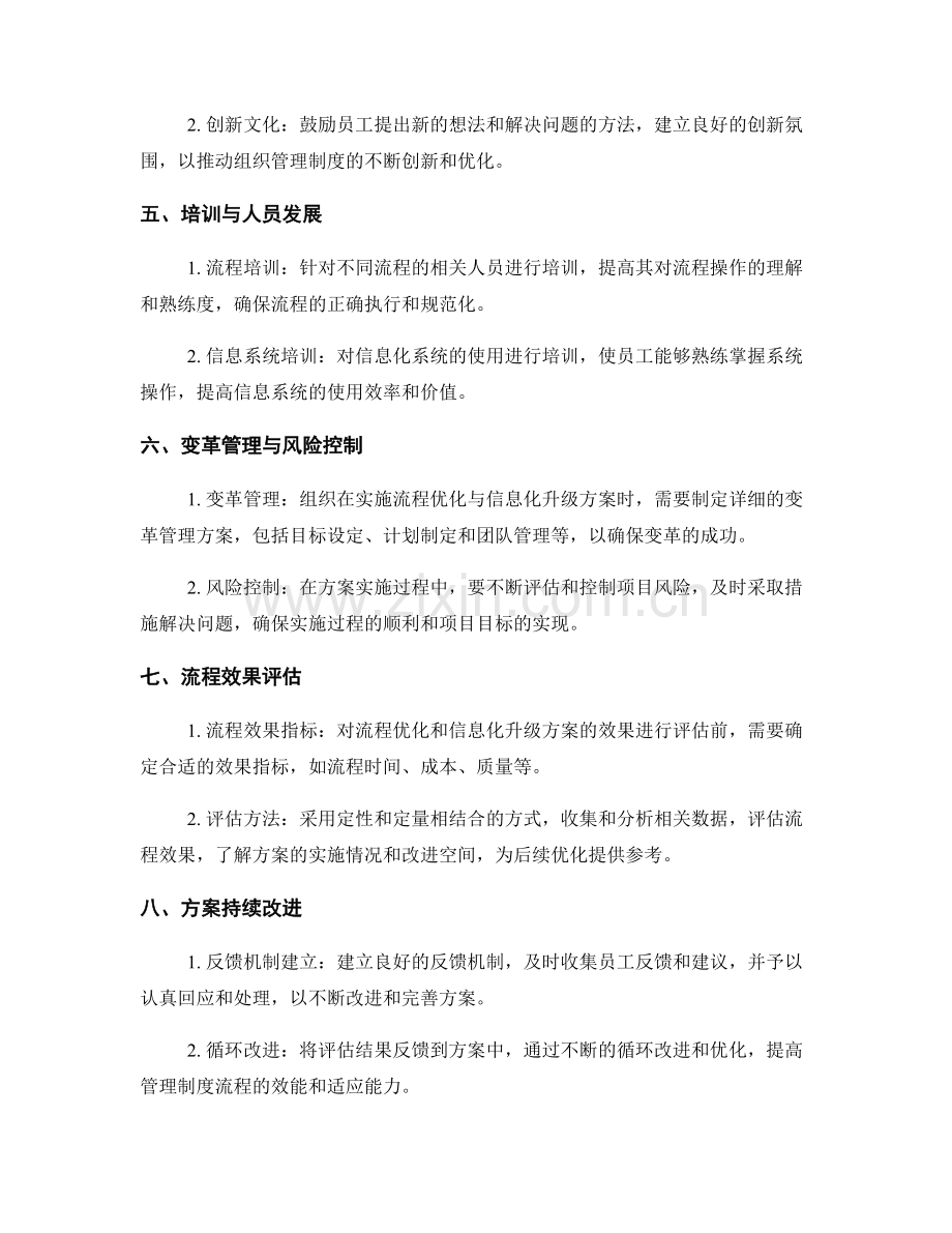 管理制度的流程优化与信息化升级方案.docx_第2页