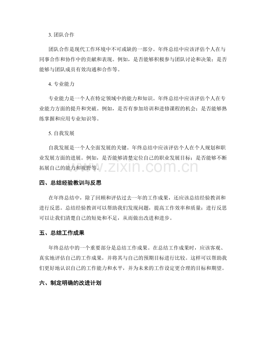 年终总结的核心内涵和评估范围.docx_第2页