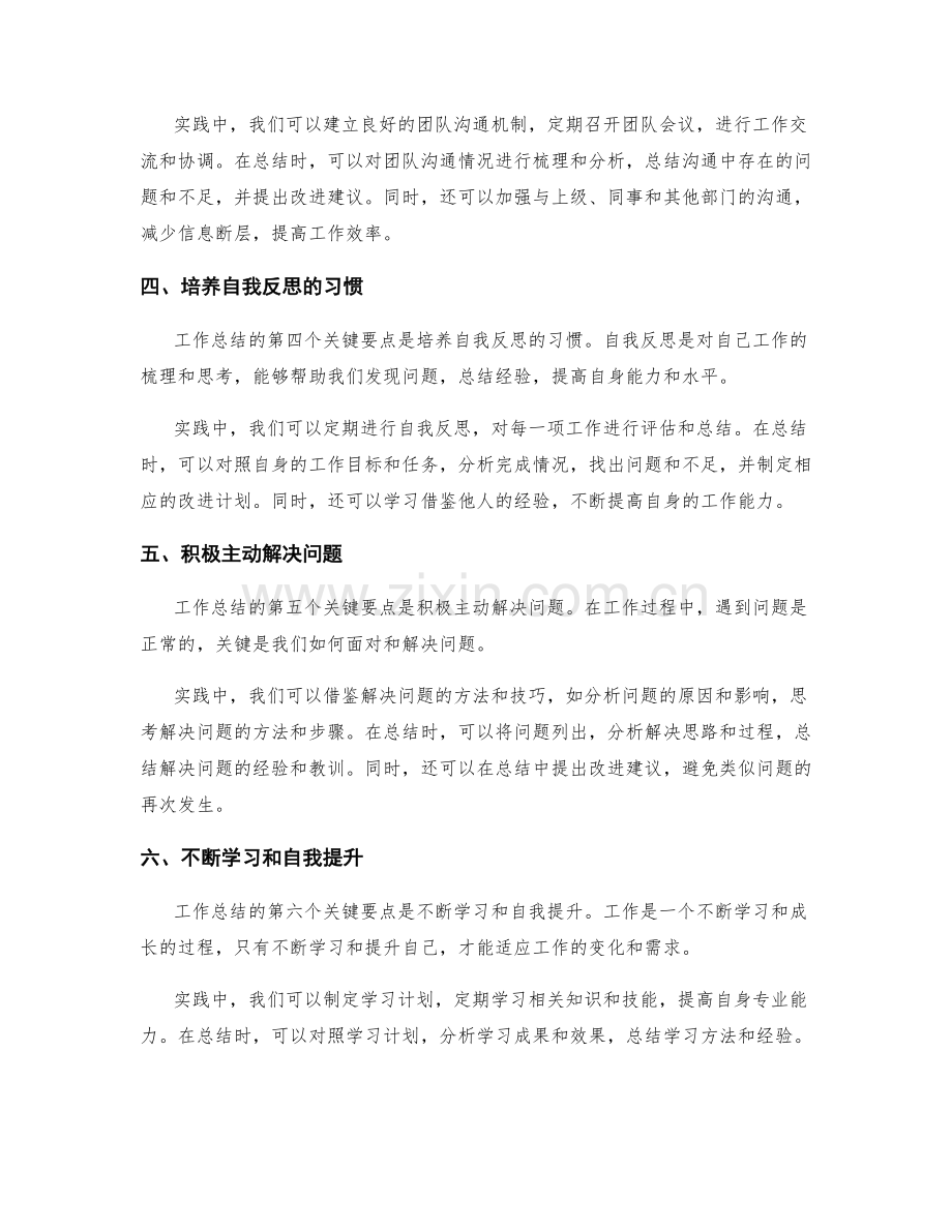 工作总结的关键要点总结与实践.docx_第2页