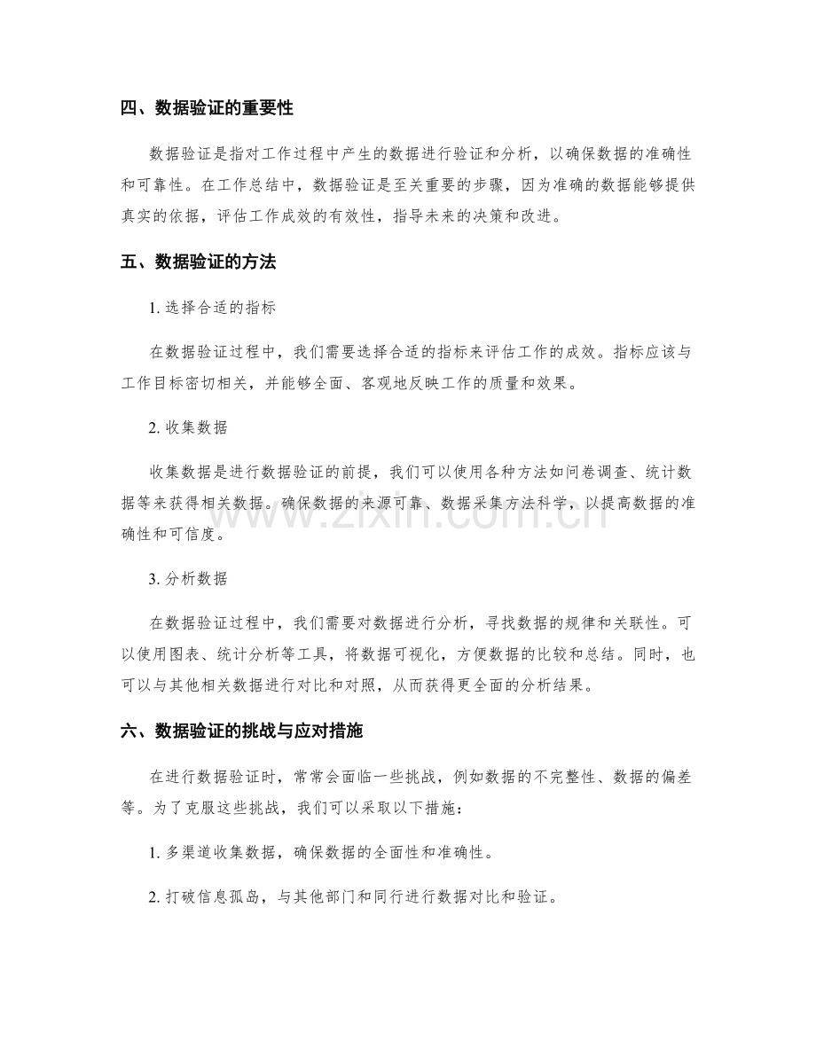 工作总结中的案例解析与数据验证技巧.docx_第2页