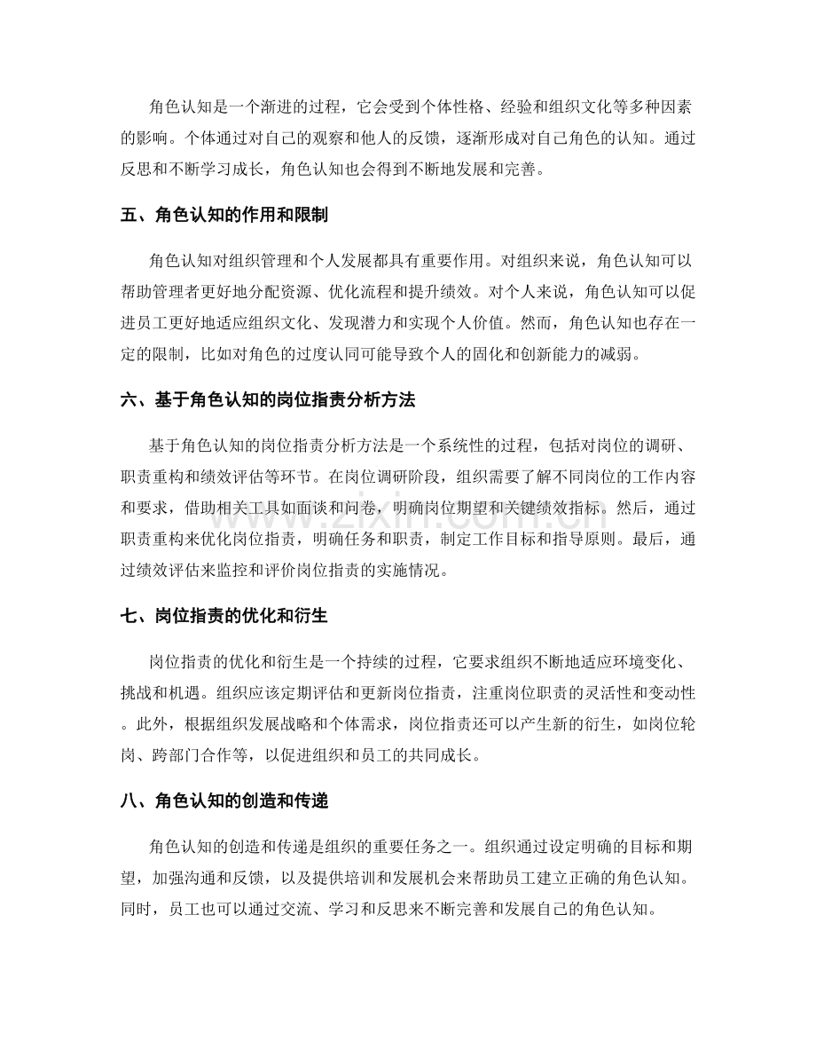 基于角色认知的岗位职责分析.docx_第2页