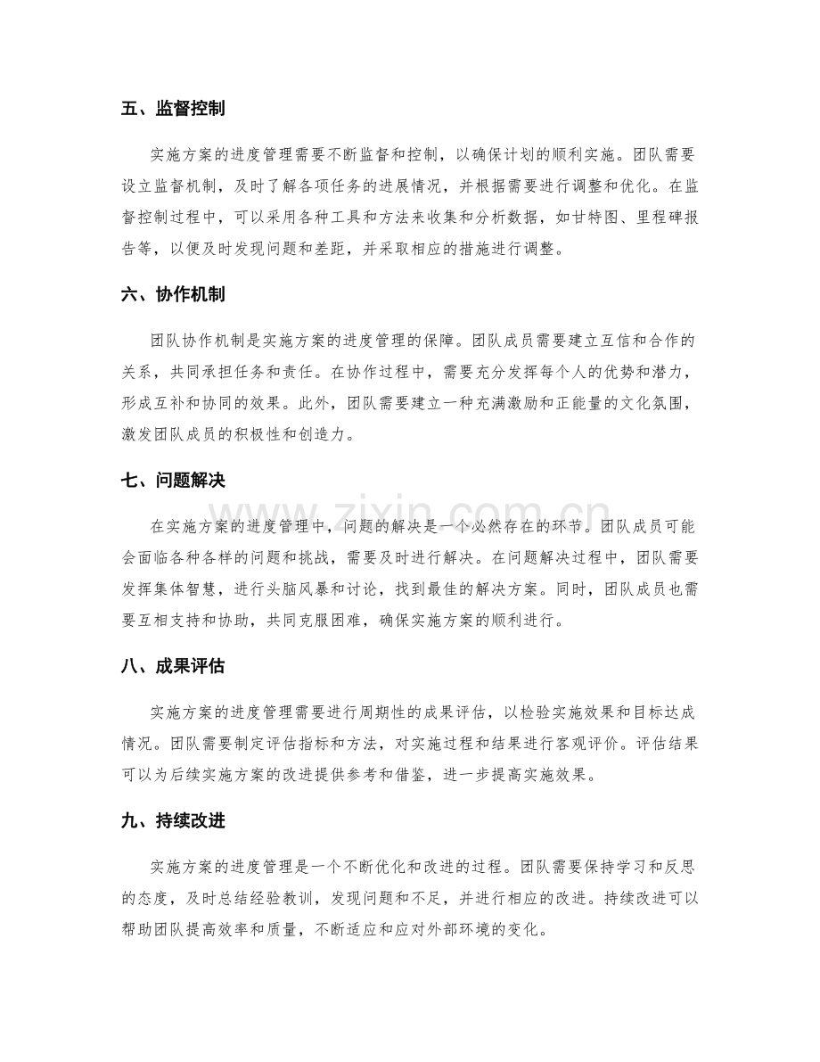 实施方案的进度管理与团队协作机制.docx_第2页