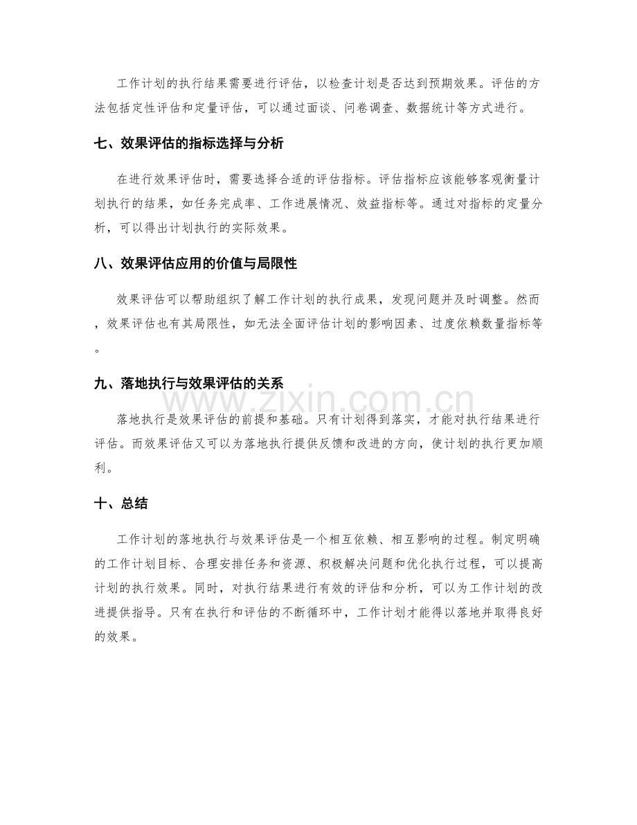 工作计划的落地执行与效果评估.docx_第2页