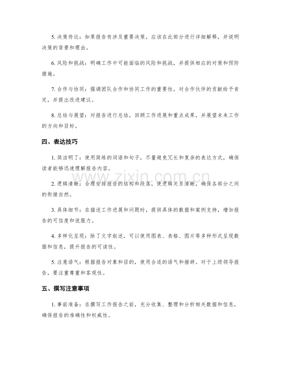 实用工作报告的实操指南.docx_第2页