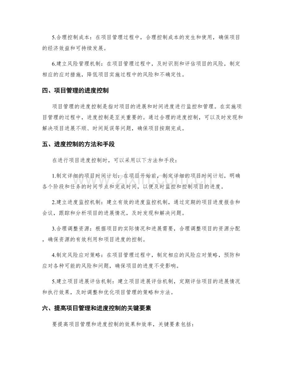 完善实施方案的项目管理和进度控制.docx_第2页