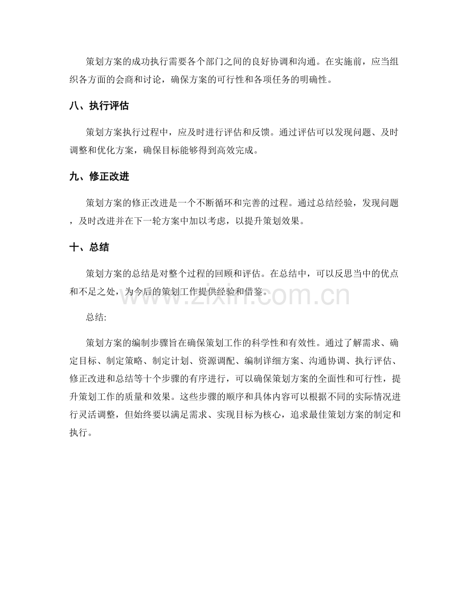 策划方案的编制步骤.docx_第2页