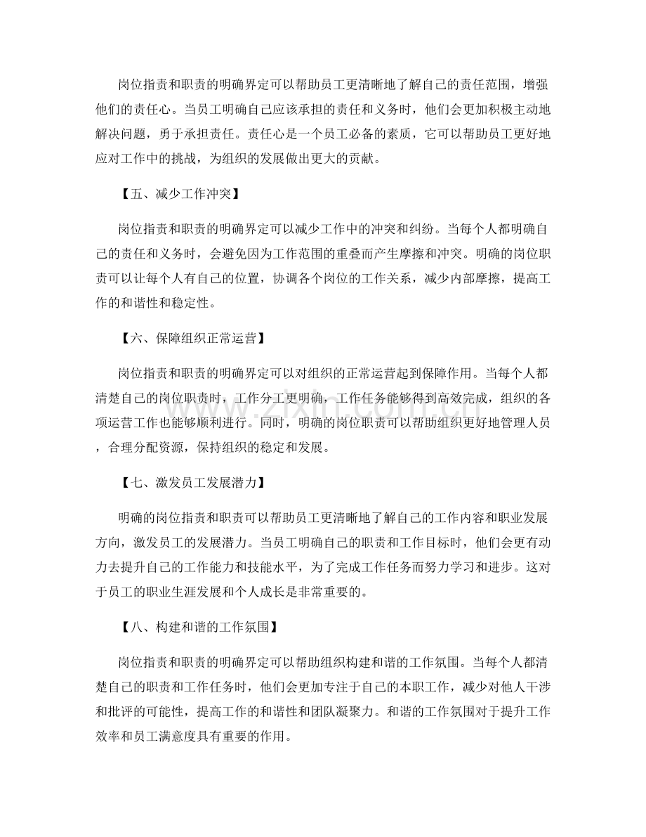 岗位职责与职责的界定和重要性.docx_第2页