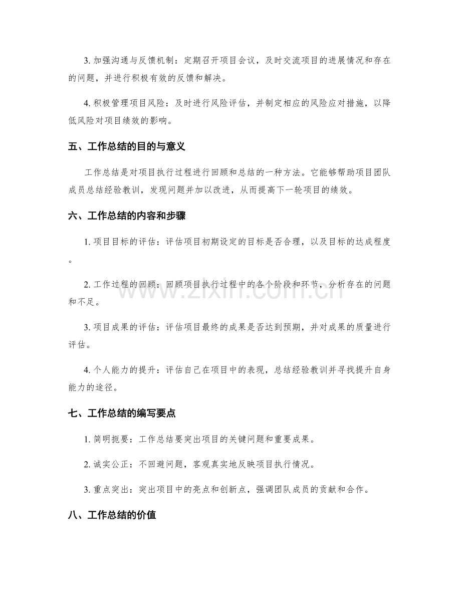 项目绩效与工作总结.docx_第2页