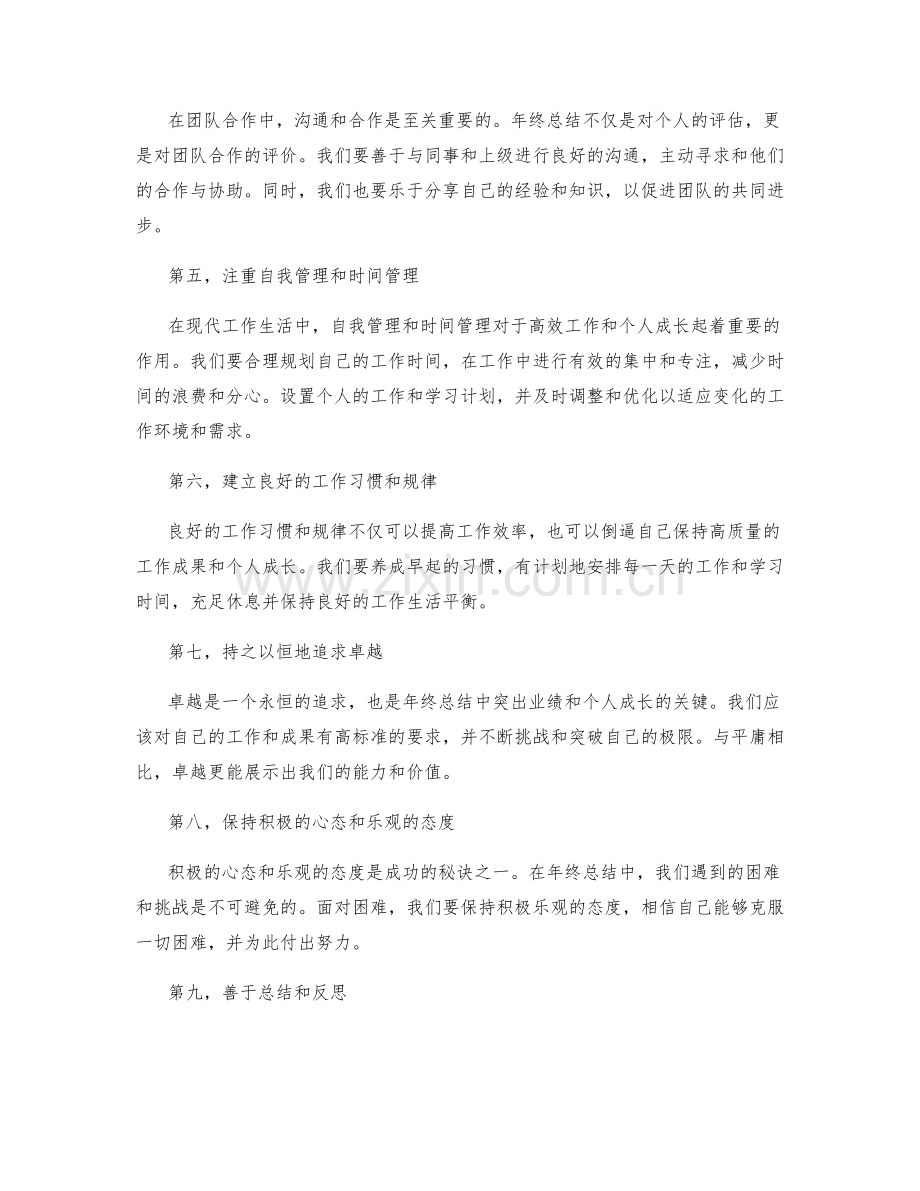 年终总结的业绩突出与个人成长展示的秘诀与方法揭秘.docx_第2页