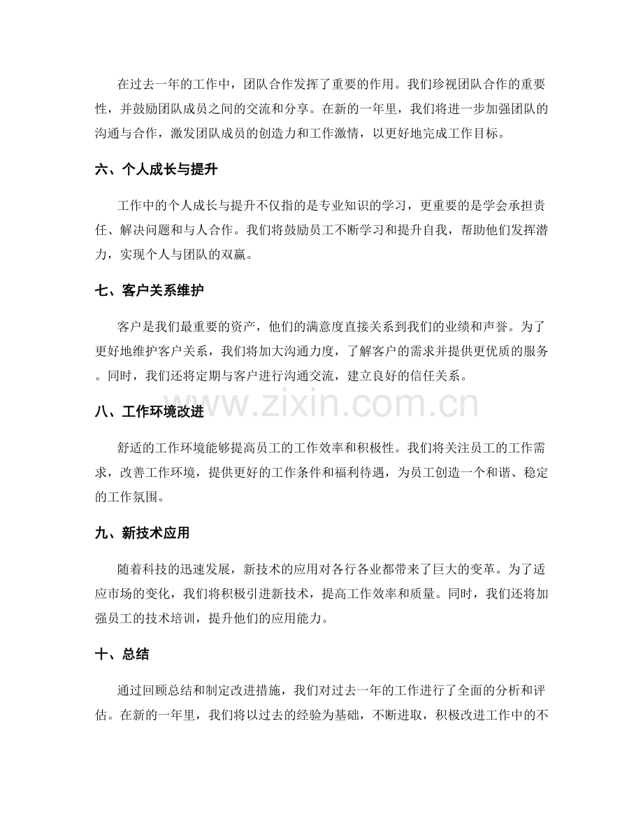 年终总结的回顾总结和改进措施.docx_第2页