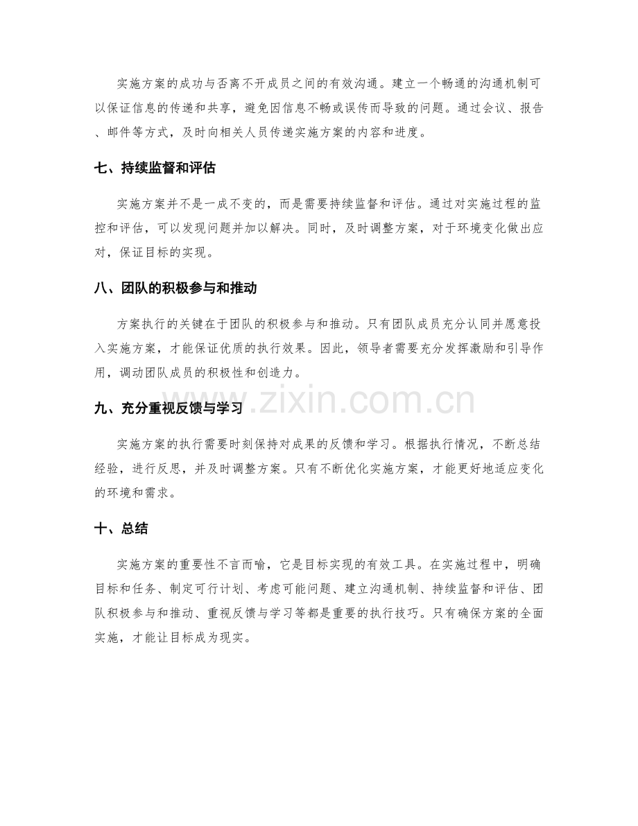 实施方案的重要性及执行技巧.docx_第2页