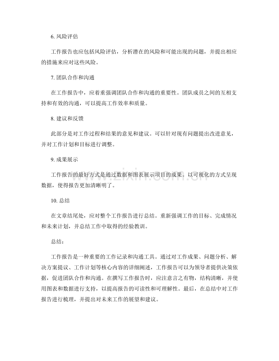 工作报告的目标和核心内容.docx_第2页