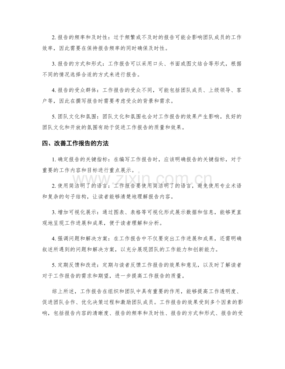 工作报告的效果与影响因素.docx_第2页