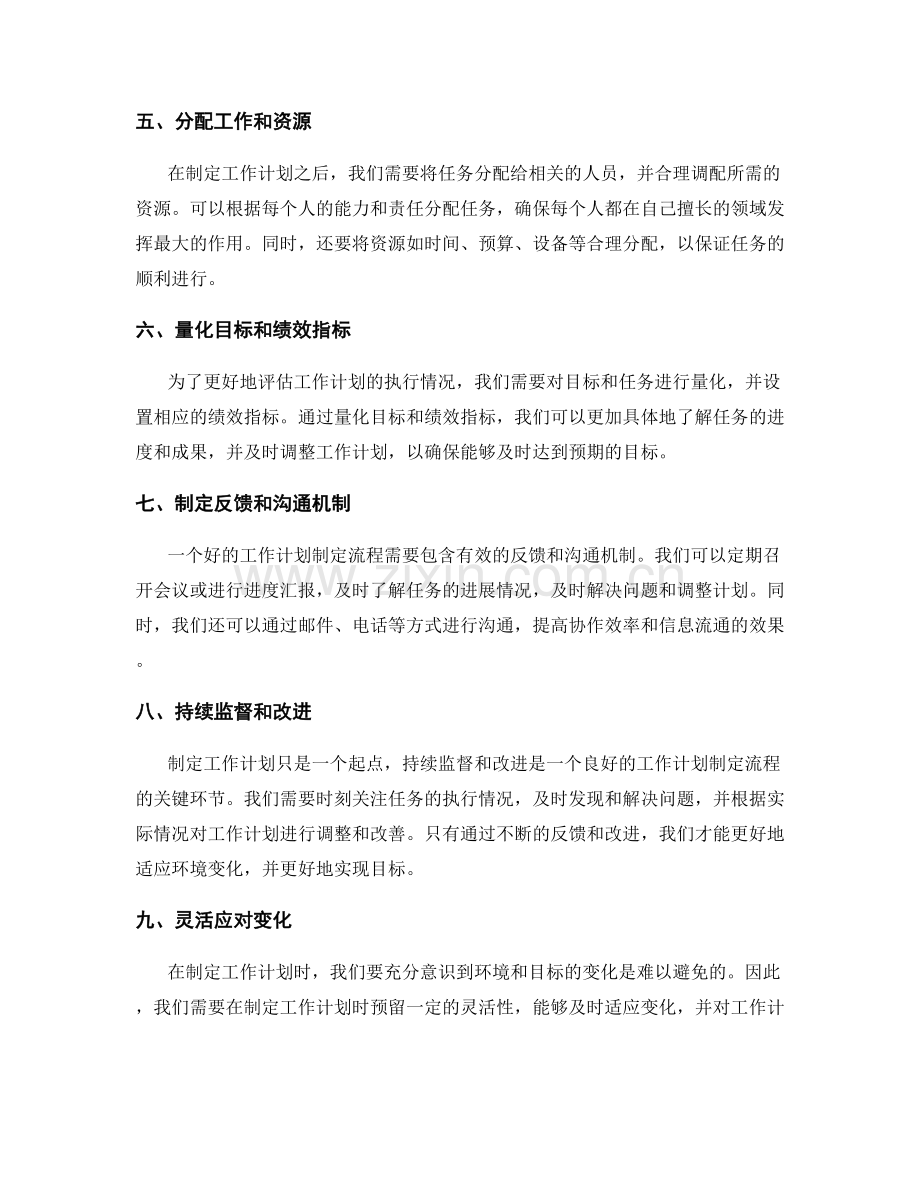 规范化的工作计划制定流程.docx_第2页