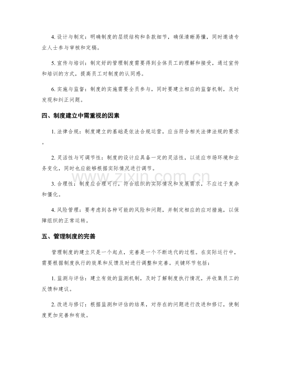 管理制度的建立和完善.docx_第2页