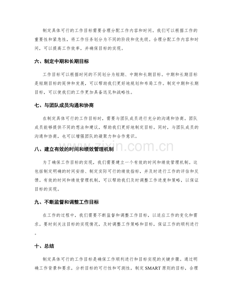 工作计划如何制定具体可行的工作目标.docx_第2页