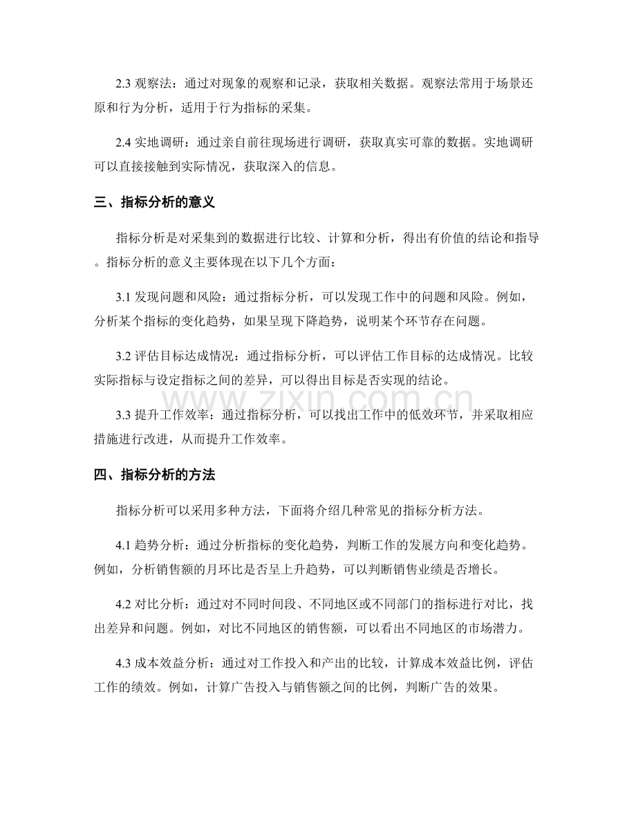 工作报告的数据采集与指标分析方法.docx_第2页