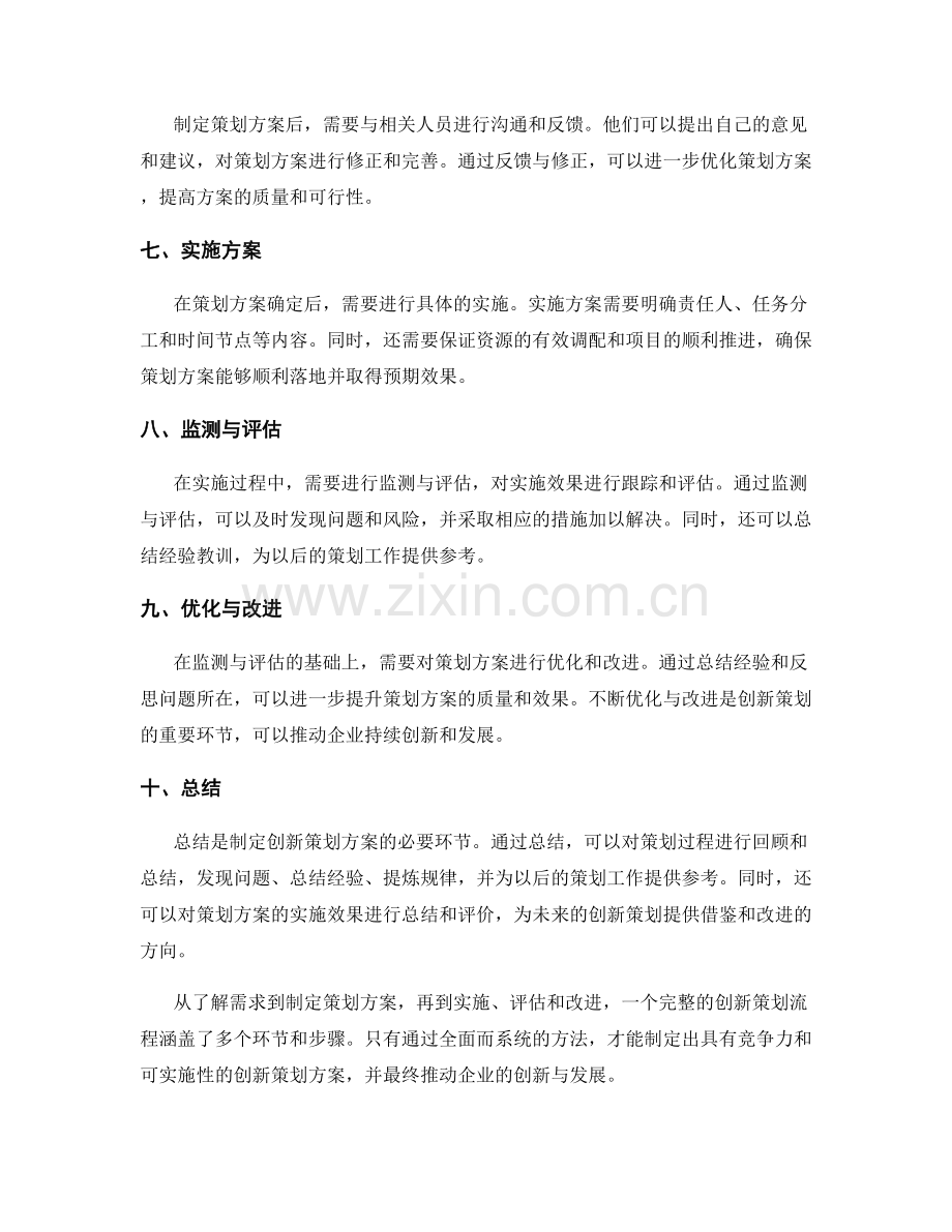 制定创新策划方案的关键流程.docx_第2页