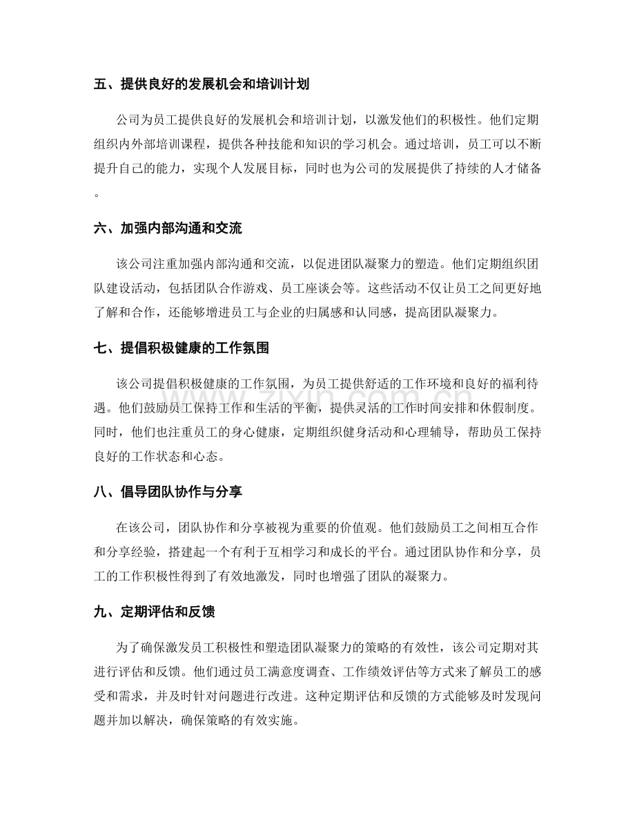 员工积极性激发与团队凝聚力塑造的案例解析.docx_第2页