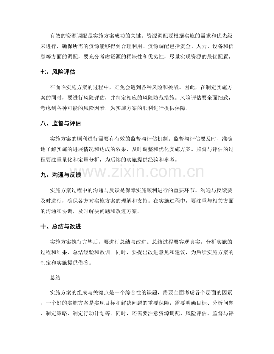 实施方案的组成与关键点.docx_第2页